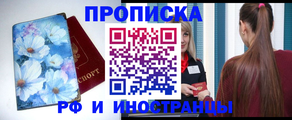 прописка регистрация в Феодосии